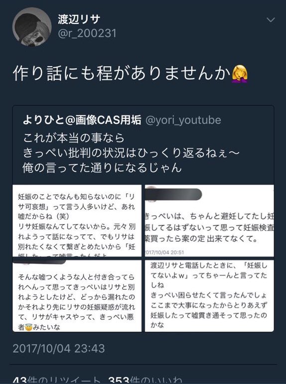 渡辺りさへ
これは俺が書いた画像ではなく
リスナーから貰った画像ですね
あと、作り話だとしたらツイ消しせずに
直接DMとかで言ってもらえたら対応しますよ？

最後に事実ではないことを拡散されたくないなら早めに事実を言うべきですね
あなたの号泣（笑）暴露CASから始まった事件なので