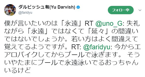 ちはぁーりん ついに弊社にも 延々と を 永遠と って言うバカが現れたし終わったな それともわいが知らんだけでそういう言い回しがあるんか