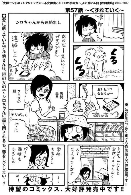 【連載】史群アル仙のメンタルチップス〜不安障害とADHDの歩き方〜第57話『くずれていく』更新しました。 