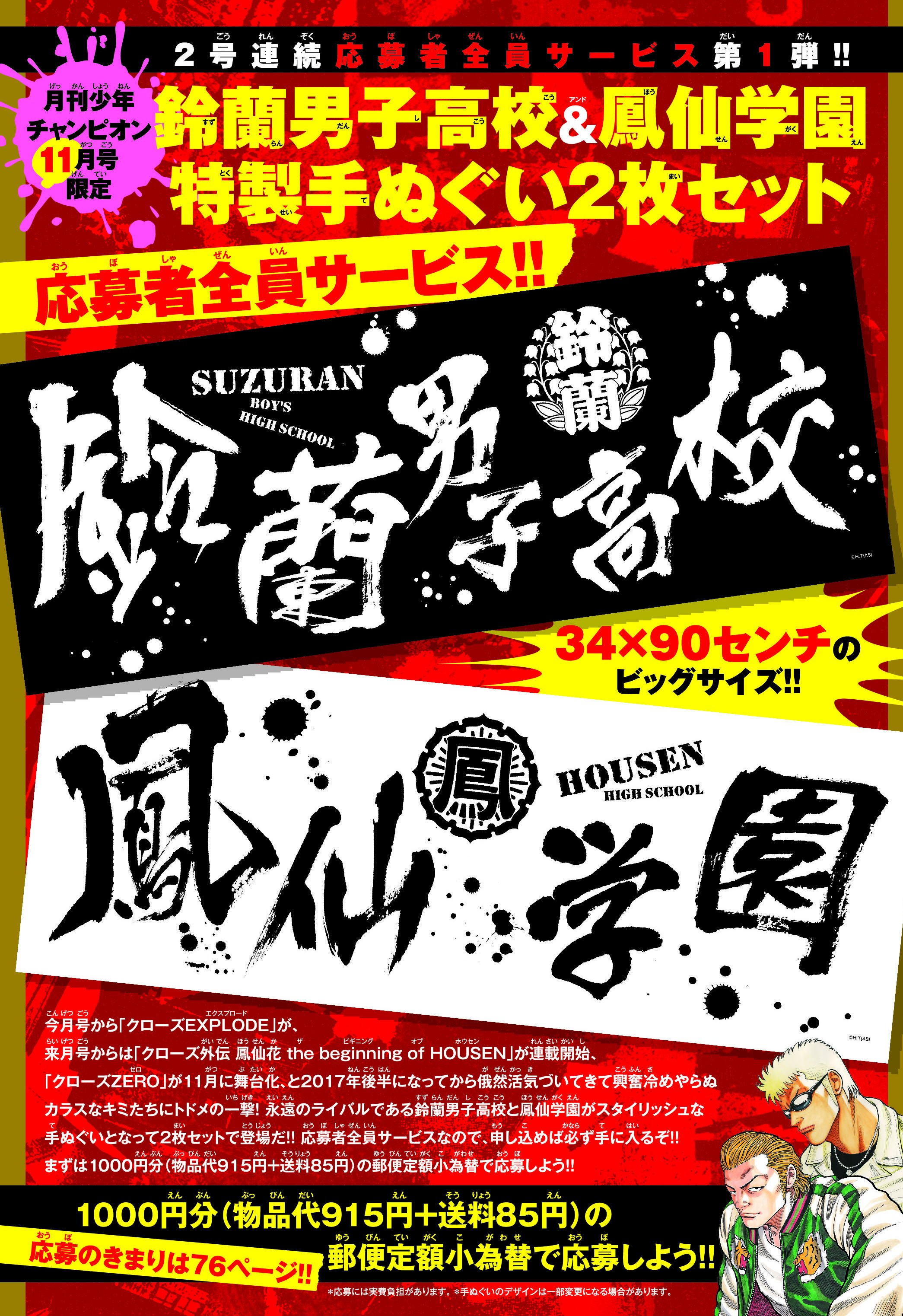 月刊少年チャンピオン編集部 Twitter પર 10 6発売 月刊少年チャンピオン 11月号 新連載攻勢第2弾 クローズexplode 髙橋ヒロシ 神田哲也 特別ふろく 鈴蘭 鳳仙名言クリアファイル2枚セット 応募者全員サービス 鈴蘭 鳳仙特製手ぬぐい2枚セット 単行本第1
