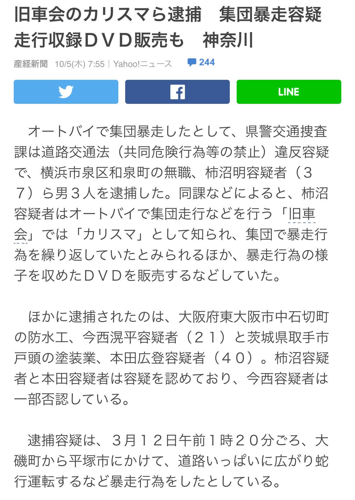 旧車會 逮捕 人気の画像をダウンロードする 旧車會 逮捕 人気の画像をダウンロードする