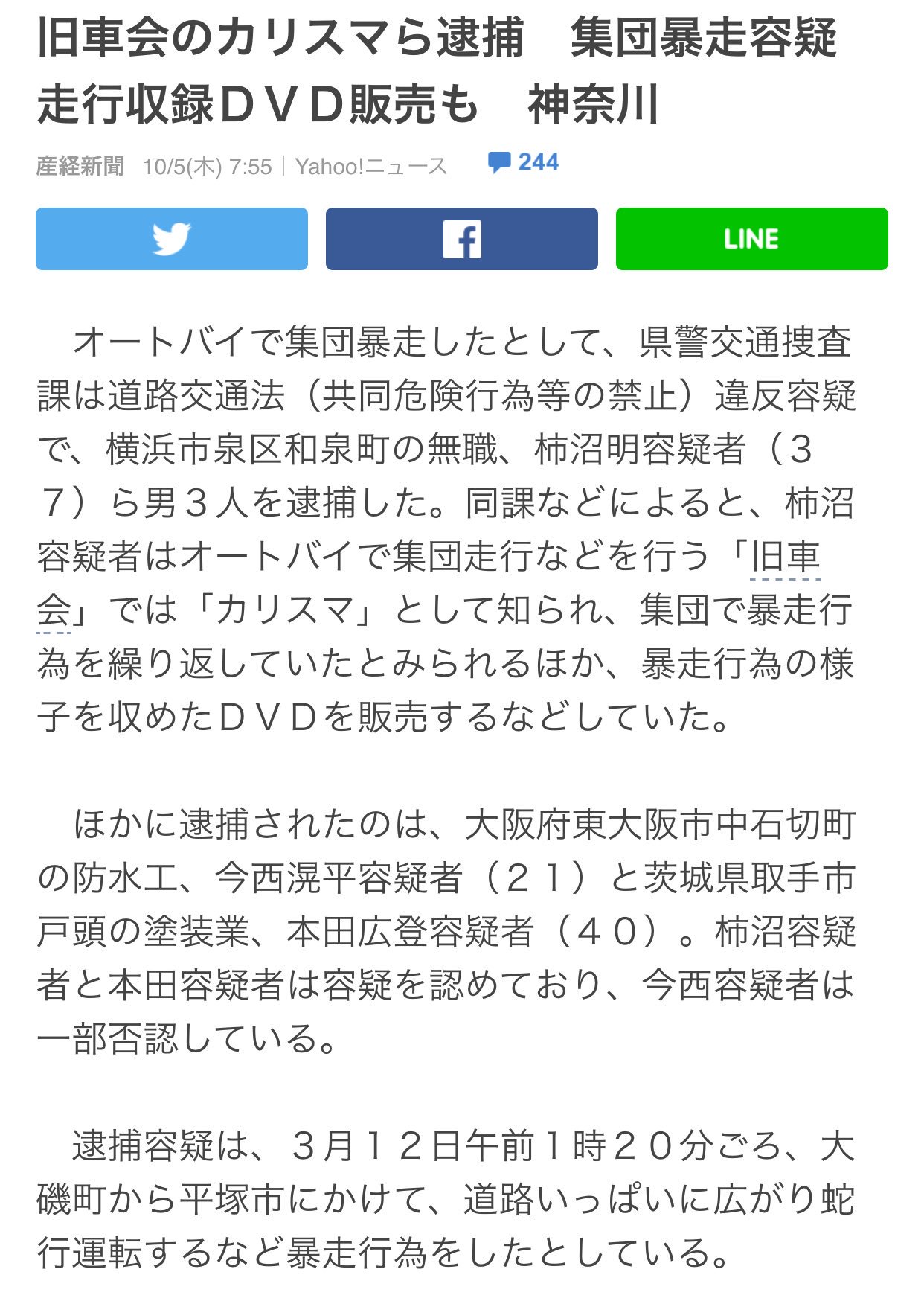 旧車會 逮捕 人気の画像をダウンロードする