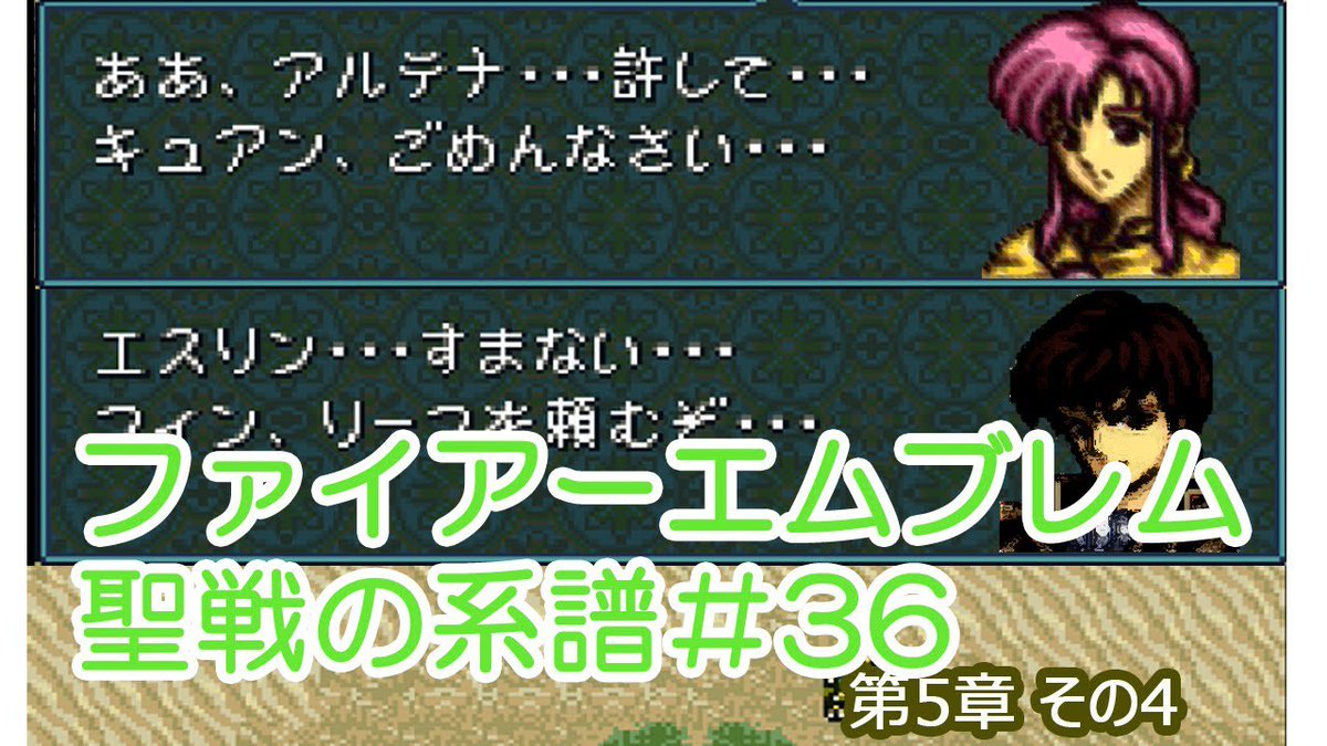 Masa おまえらのゲームのトラウマ挙げてけ ファイヤーエムブレム聖戦の系譜 5章バーハラの悲劇 聖戦の系譜早くリメイクだしてくれよ頼むよ