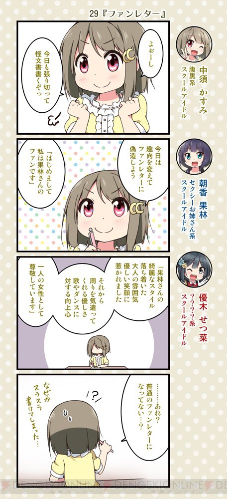 ラブライブ シリーズ公式 スクスタ 虹ヶ咲学園スクールアイドル同好会 電撃オンライン分室が更新されました 電撃オンライン スクスタ4コマ かすみちゃんが いつもと少し違う怪文書を送った相手とは T Co Ewbtun0xsl Lovelive