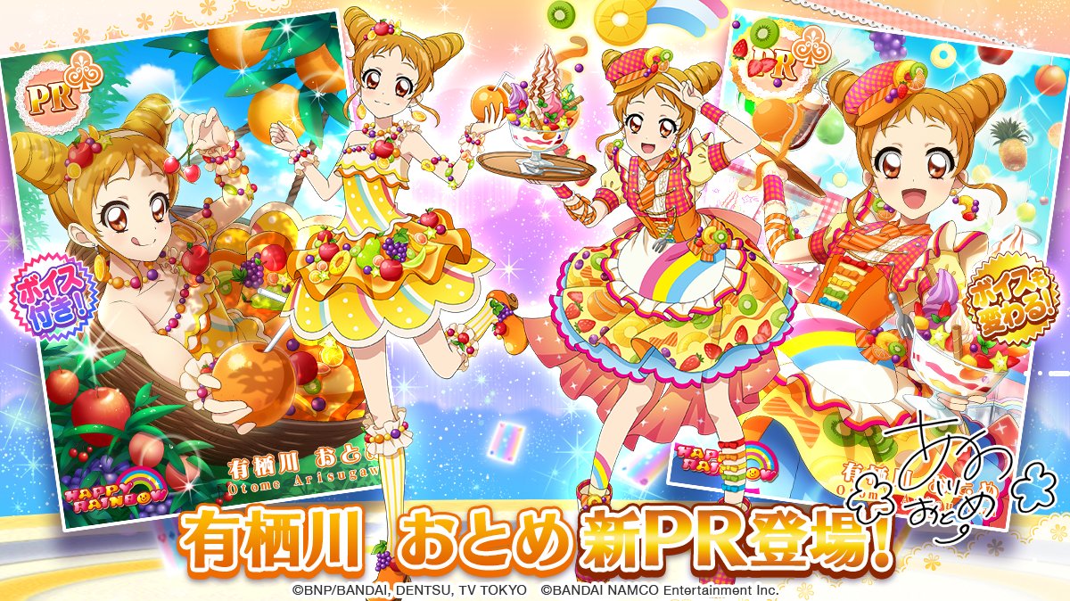 送料無料限定セール中 アイカツカード 有栖川おとめ,三ノ輪ヒカリ