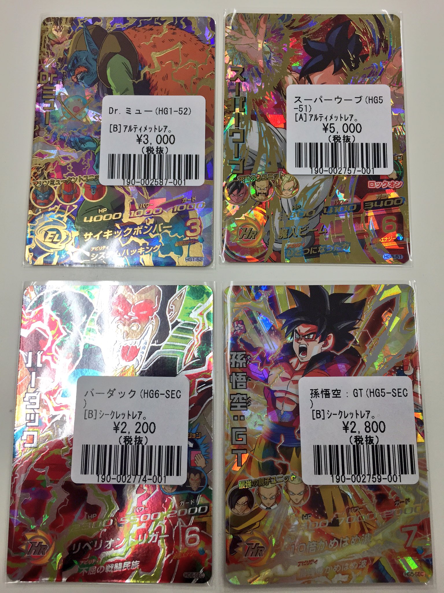 フルコンプ町田店 Twitterren ドラゴンボールヒーローズ スーパーウーブやdr ミューなど 入荷しました ドラゴンボールヒーローズ フルコンプ町田店 Twitterren ドラゴンボールヒーローズ スーパーウーブやdr ミューなど 入荷しました ドラゴンボールヒーローズ