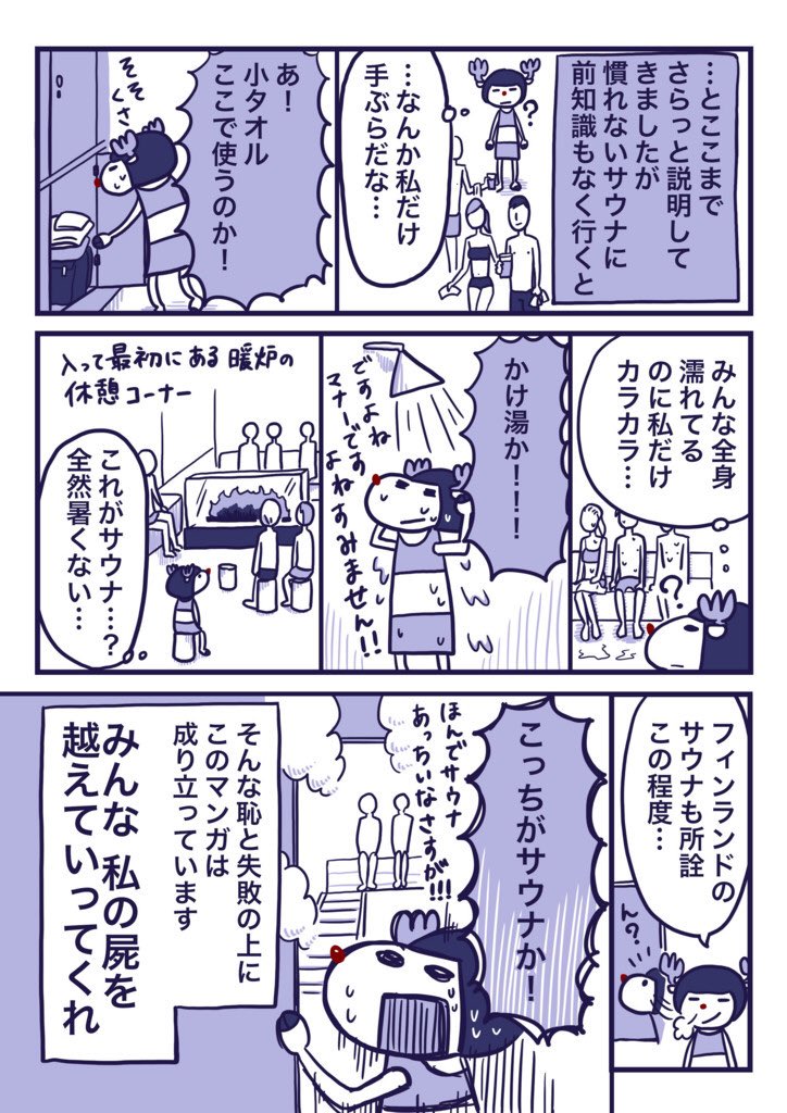 白夜旅行記 〜フィンランド・ノルウェーひとり旅????〜
第6話 サウナへGO!! その4

#北欧旅行 #ひとり旅 #エッセイ漫画
フィンランド #ヘルシンキ #サウナ #löyly 