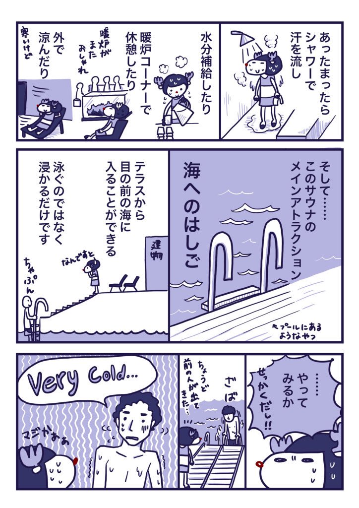 白夜旅行記 〜フィンランド・ノルウェーひとり旅????〜
第6話 サウナへGO!! その3

#北欧旅行 #ひとり旅 #エッセイ漫画 #フィンランド #ヘルシンキ #サウナ #löyly 