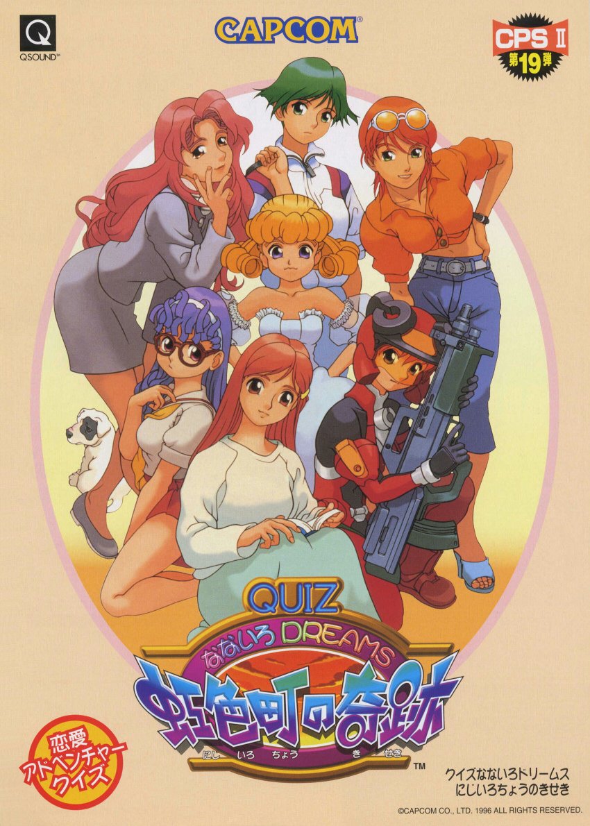 クイズなないろDREAMS 虹色町の奇跡（カプコン/1996）」AOUショー専用