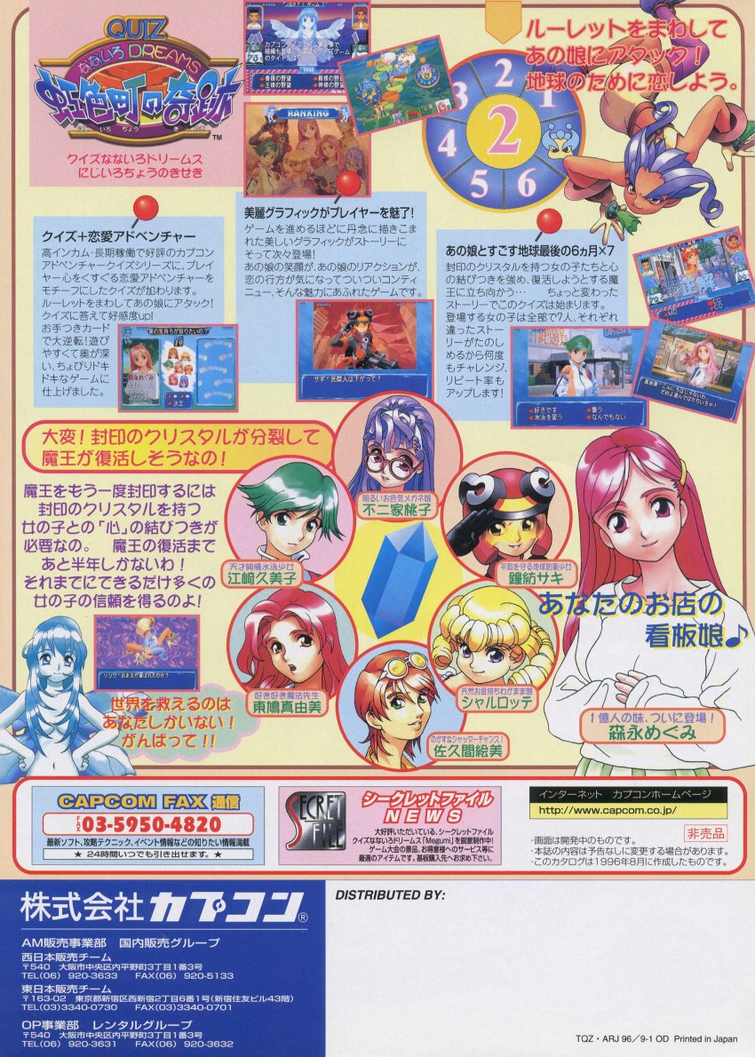 アーケードゲームカプコン「クイズなないろDREAMS虹色町の奇跡」チラシ 当時物 PS プレイステーション QUIZなないろDREAMS虹色町の奇跡