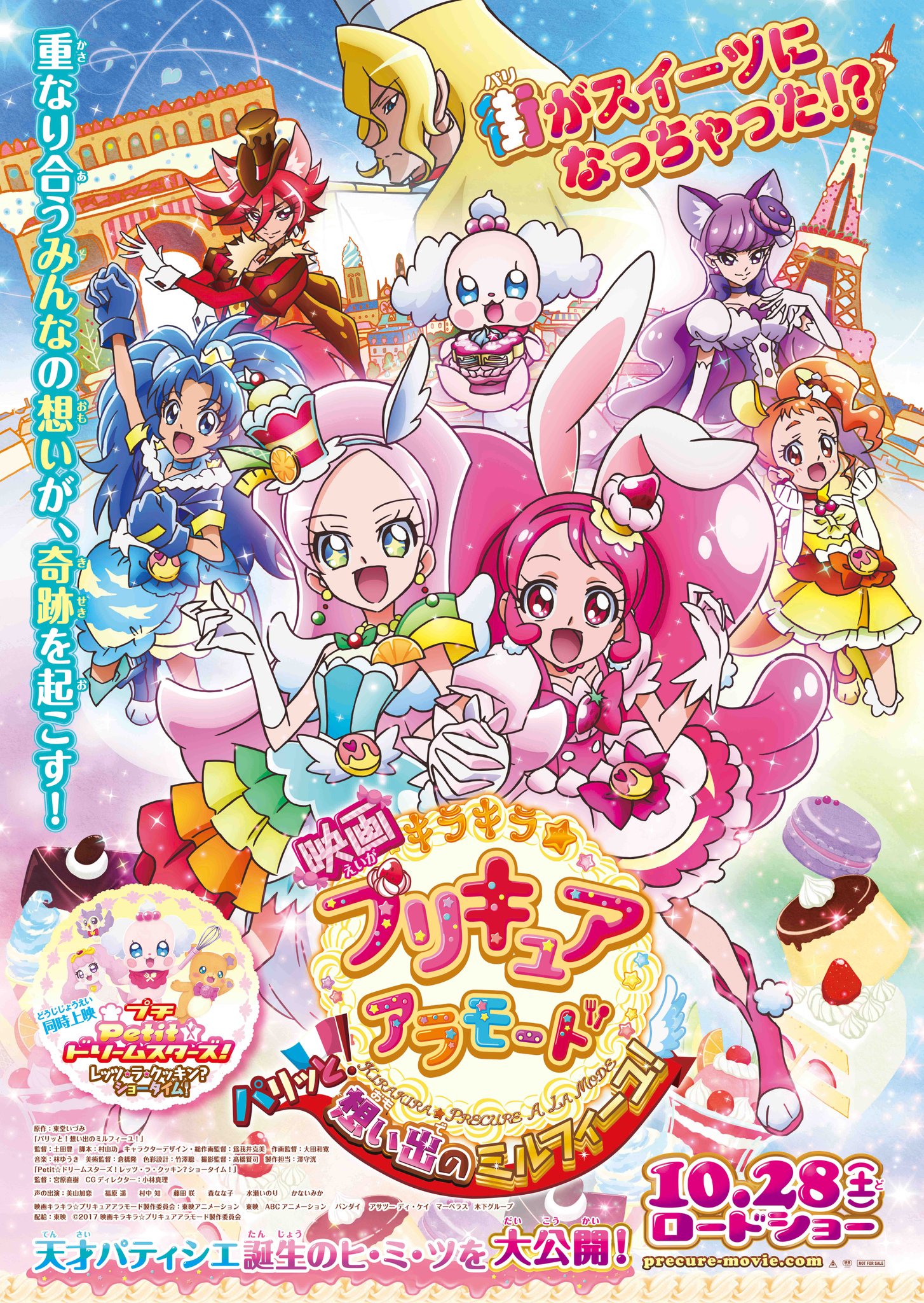 T ジョイ出雲 Al Twitter T ジョイ出雲プリキュア映画応援企画 イベント情報 10 9 祝 月 19 木 22 日 映画キラキラ プリキュアアラモード パリッと 想い出のミルフィーユ 公開記念 ぬりえイベント開催決定 T Co Xpan531y8o キラキラ