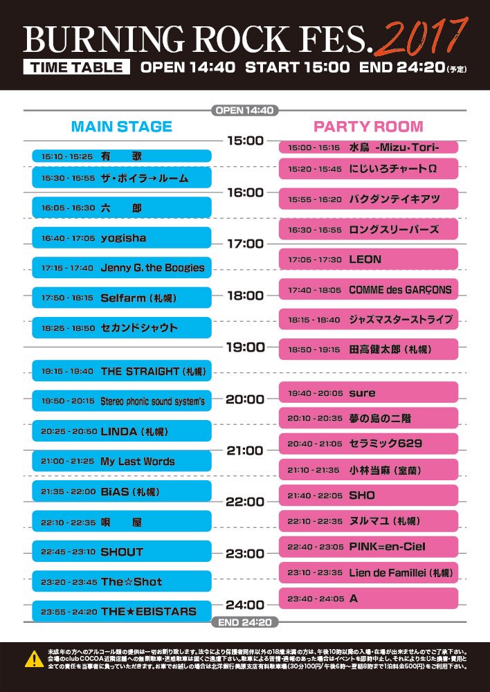 brfes2019's tweet photo. [オフィシャルサイト更新情報]
BURNING ROCK FESTIVAL2017

タイムテーブル解禁‼︎

https://t.co/U0FqYh3hvS
＃brf2017 https://t.co/uzVOilARqV