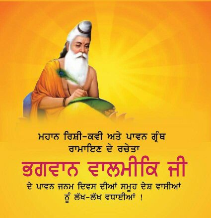 Rajagurjotsingh's tweet photo. महाकाव्य रामायण के रचयिता, आदिकवि महर्षि वाल्मीकि जी की जयंती की हार्दिक शुभकामनाएं @capt_amarinder @ManishTewari @OfficeOfRG @narendramodi https://t.co/OPObxALgNG