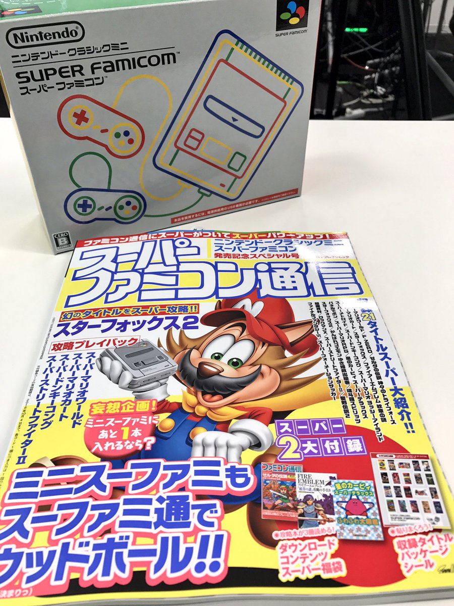 林克彦 ファミ通 Sur Twitter ミニスーファミのおともに スーパーファミコン通信いかがですか スターフォックス2ほか収録タイトルスーパー紹介 スーパー攻略 当時のクロスレビューのスーパー再録に収録タイトルのスーパーパッケージシール 当時の攻略本を丸っと 林克彦 ファミ通 Sur Twitter ミニスーファミのおともに スーパーファミコン通信いかがですか スターフォックス2ほか収録タイトルスーパー紹介 スーパー攻略 当時のクロスレビューのスーパー再録に収録タイトルのスーパーパッケージシール 当時の攻略本を丸っと