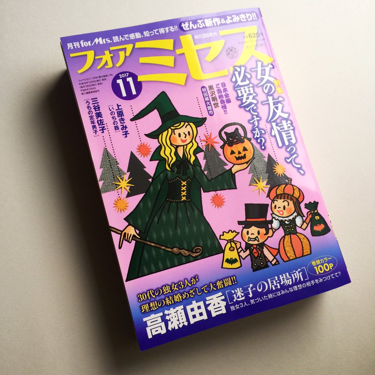 【コラム】発売中の雑誌「フォアミセス」（秋田書店）の「ビブリオマニア！」というコーナーで、お薦めの小説を紹介しています。読んだ人なら、このイラストだけでわかるかも…！石山さやかさんから受け取ったバトンは、新連載「ものするひと」も絶… 