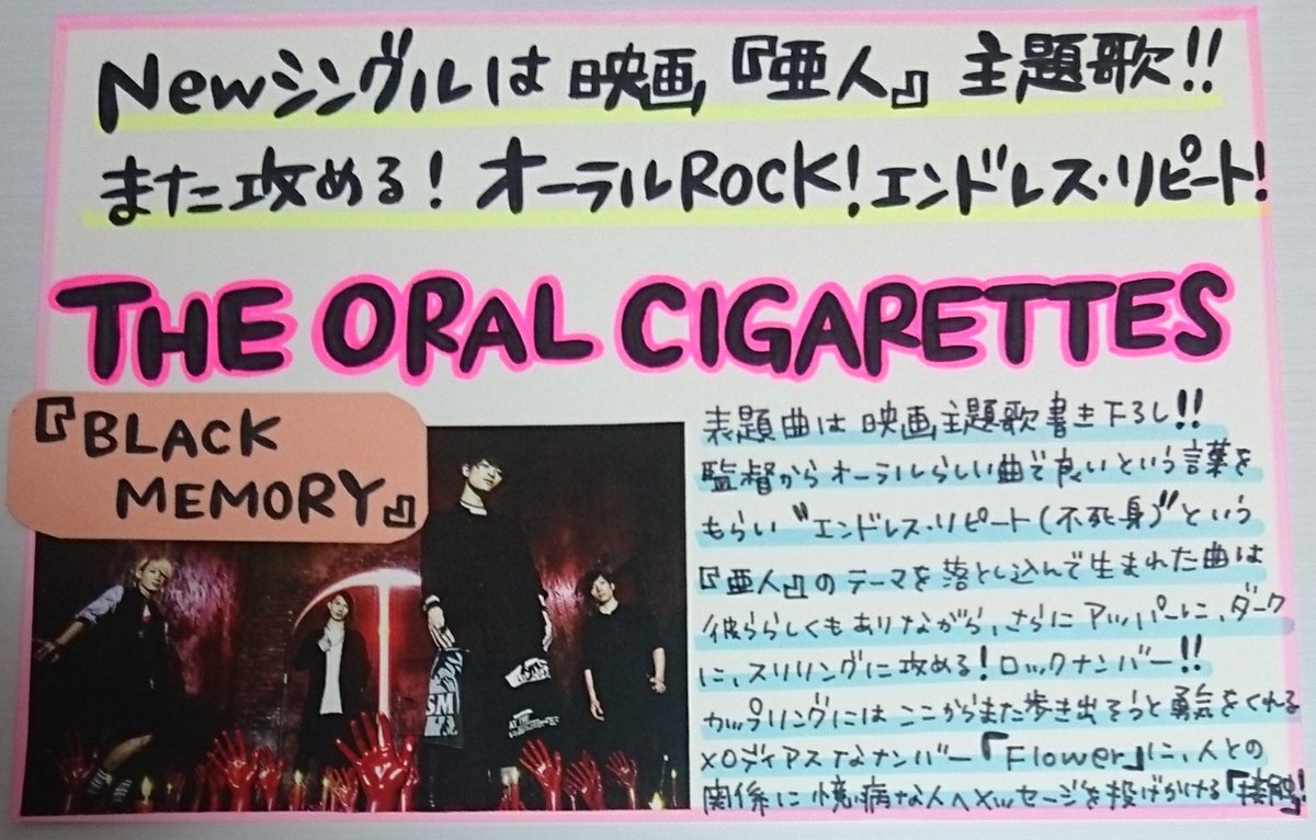 タワーレコード京都店 臨時休業4 25 5 11 Theoralcigarettes Newシングル Blackmemory 絶賛発売中 主題歌の映画 亜人 ストーリーのダークでスリリングなスピード感と楽曲の疾走感と歌詞のリンク 必見 オーラル 表紙の Heremag No