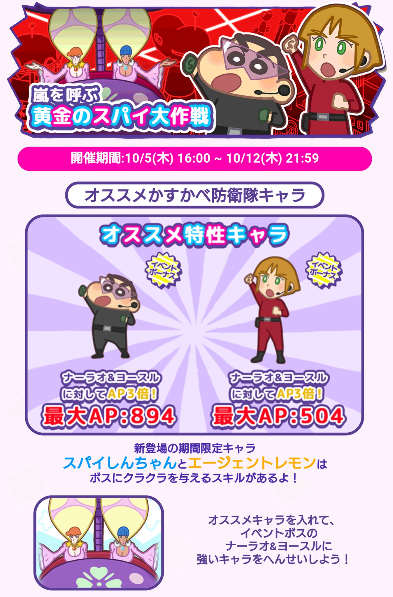 クレヨンしんちゃん かすかべシティ大開発 Pe Twitter 防衛イベント開始 映画 黄金のスパイ大作戦 に登場の ナーラオ ヨースル が街に攻めてくる ボスを退治 ポイントを貯めてランキング上位を狙え ポイントや順位で アクションブルー や ヘガデル研究