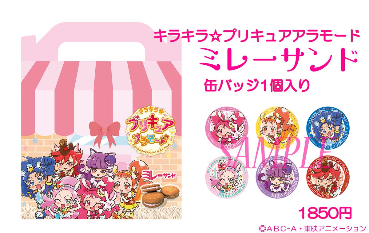プリキュア プリティストア 新商品 10 7 土 ミレーサンドいちご味 1 998円 税込 缶バッジ1個つき 万年ブロックカレンダー 2 400円 税込 が発売 カレンダーはお一人様一点までとさせていただきます ご了承くださいませ 内容に誤りがご プリキュア プリティストア 新商品 10 7 土 ミレーサンドいちご味 1 998円 税込 缶バッジ1個つき 万年ブロックカレンダー 2 400円 税込 が発売 カレンダーはお一人様一点までとさせていただきます ご了承くださいませ 内容に誤りがご