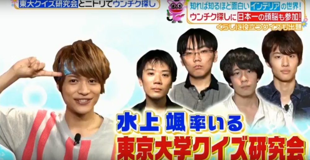 Uzivatel コトリモーネ Na Twitteru ヒルナンデス 中間淳太 東大クイズ研究会 うんちく ウンチク ヒルナンデス 中間淳太 東大クイズ研究会がニトリでうんちく披露 家具やインテリアグッズでどんなウンチクが出るのか Https T Co Rgtzbemi5k Https