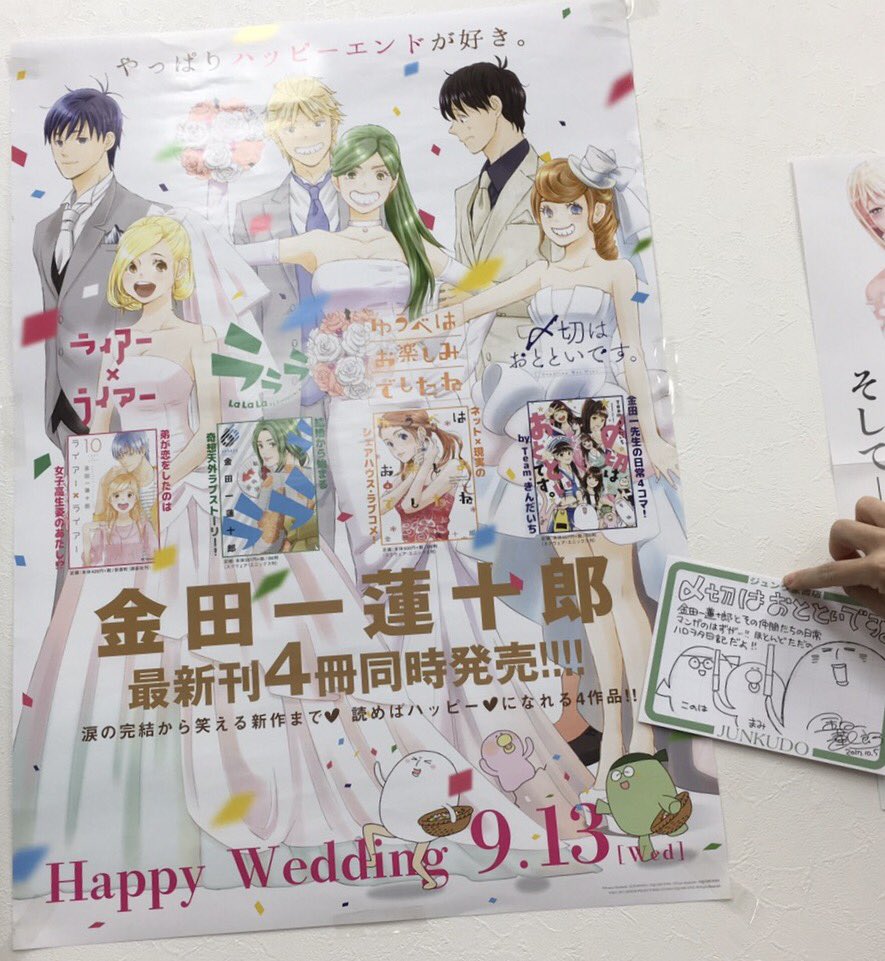 金田一蓮十郎 次はmaruzen ジュンク堂書店梅田店さま こちらでもライアー ライアー最終巻 ラララ6巻 ゆうたの4巻 しめおと の4作品にサインを描かせていただきました あとしめおと のポップも よろしくお願いしますー 金田一蓮十郎 次はmaruzen ジュンク堂書店梅田店さま こちらでもライアー ライアー最終巻 ラララ6巻 ゆうたの4巻 しめおと の4作品にサインを描かせていただきました あとしめおと のポップも よろしくお願いしますー