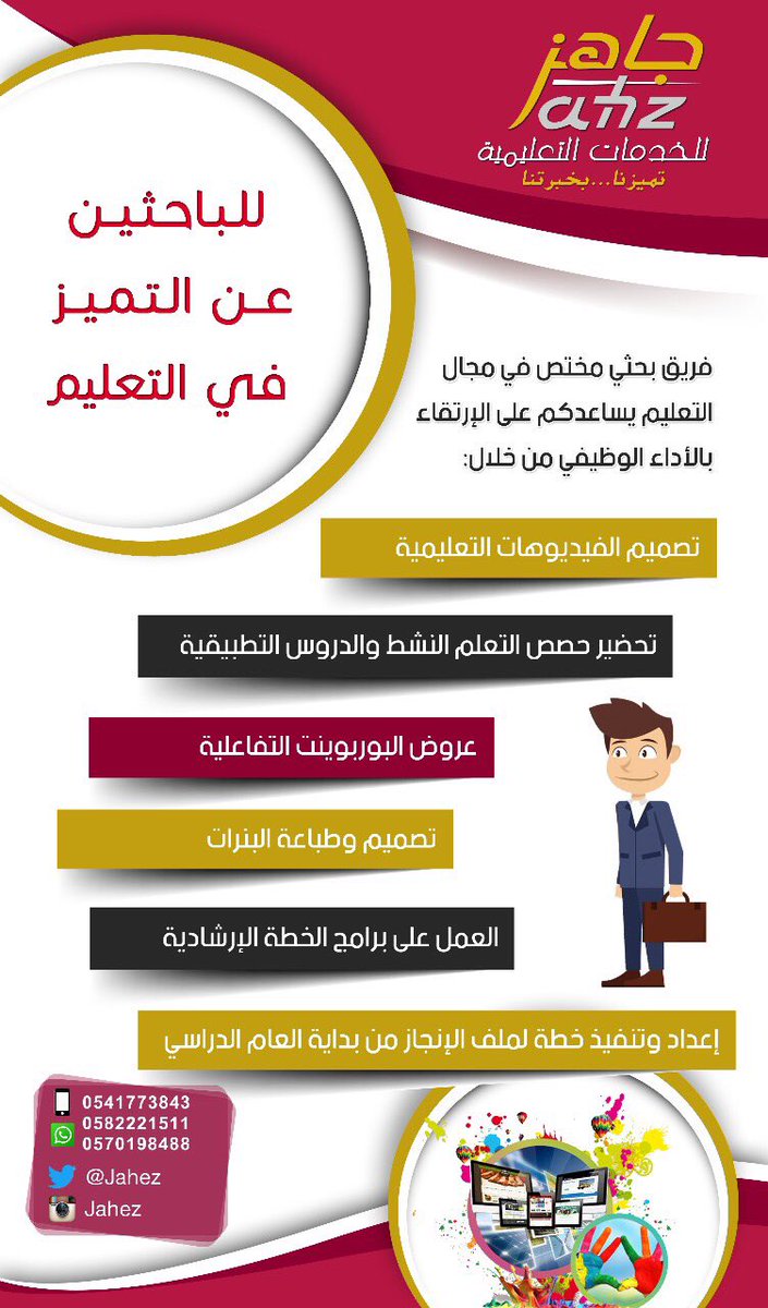 #اليوم_العالمي_للمعلم