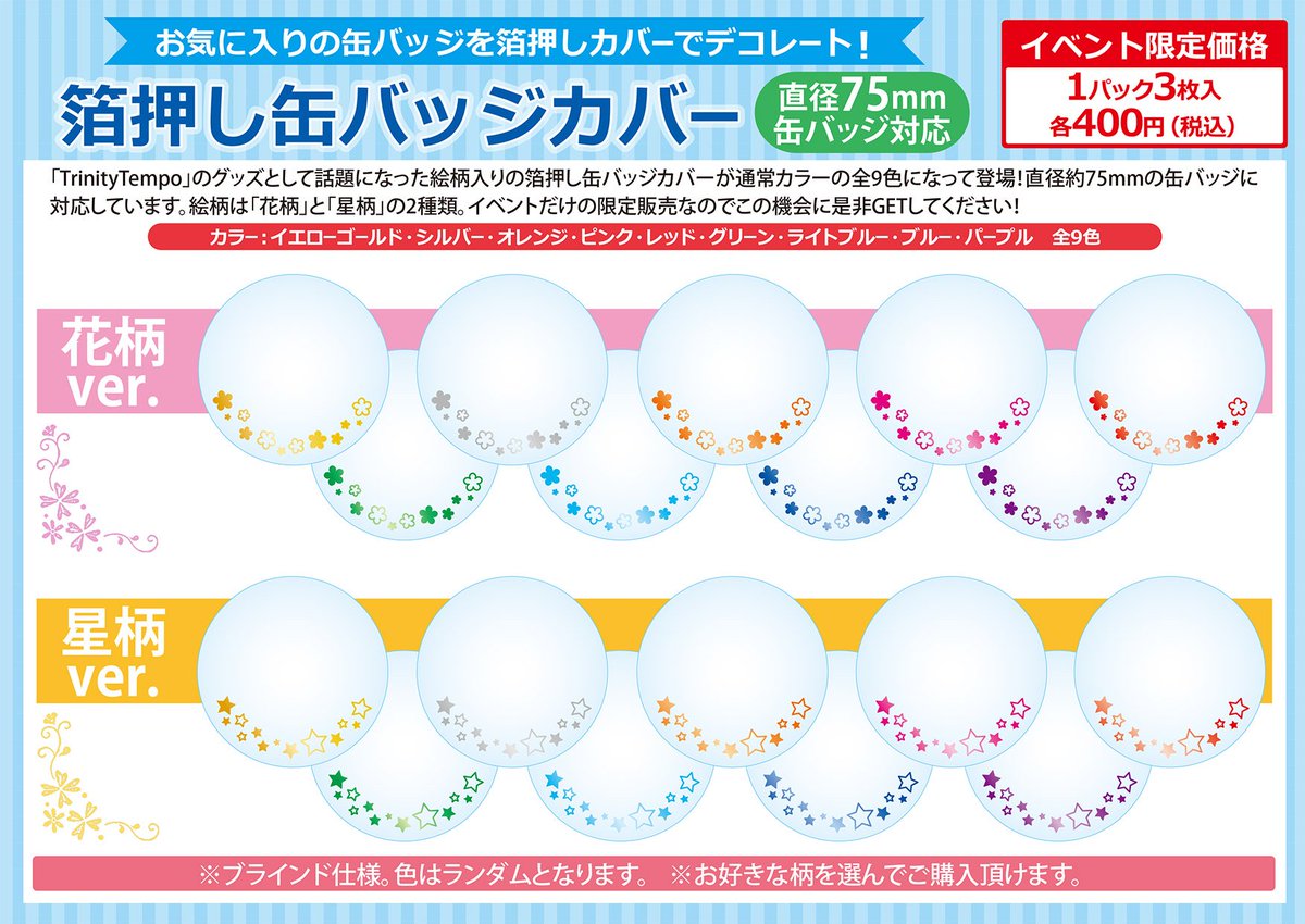 AGF2017情報】 最後にご紹介する商品は箔押し缶バッジカバー「花柄