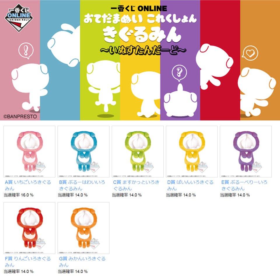 きぐるみん とるパカ! おてだまぬい きぐるみん 8種類セット 2025年最新】