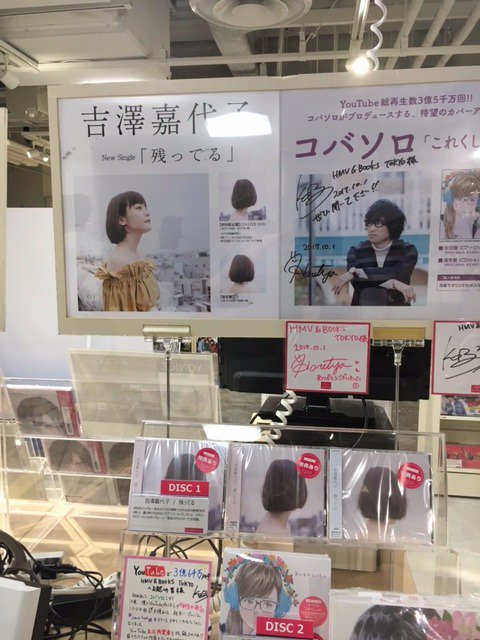 Hmv Books Shibuya Pa Twitter 吉澤嘉代子 2ndシングル 残ってる 絶賛発売中 彼女ならではの額縁で代女性 の朝帰りを切り取った 夏の終わりの切ないラブソング カップリングには Cmソングの 怪盗メタモルフォーゼ を収録 先着特典はポスターです