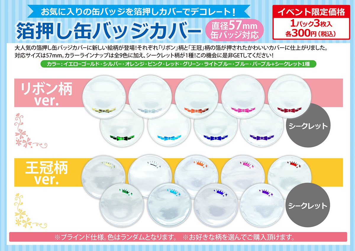 AGF2017情報】 AGF2017コアデブースでの販売商品のおさらい 1パック3枚