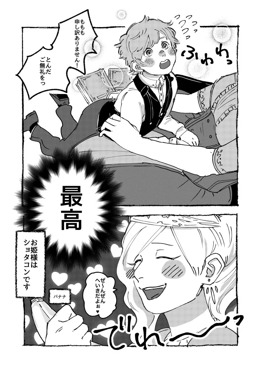 王子様系男子が苦手なお姫様？そんなお姫様の好きなタイプはかわいい男の子ｗｗｗ
