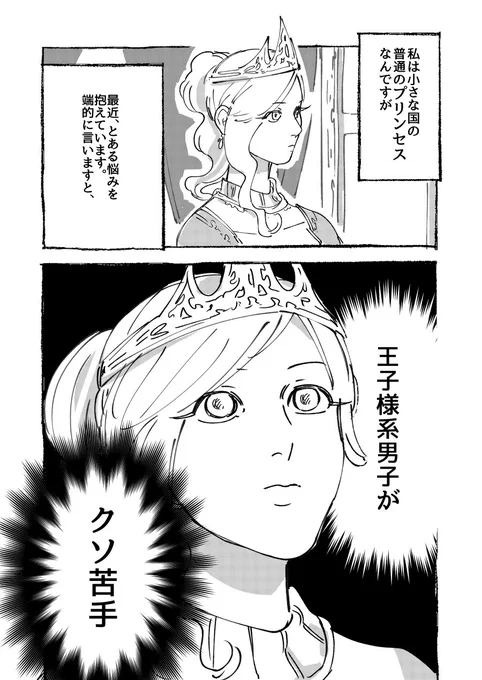 【創作】とあるお姫様の話 