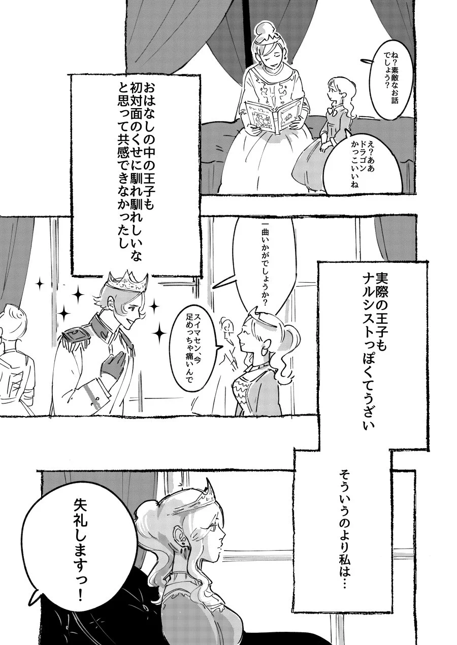 王子様系男子が苦手なお姫様？そんなお姫様の好きなタイプはかわいい男の子ｗｗｗ