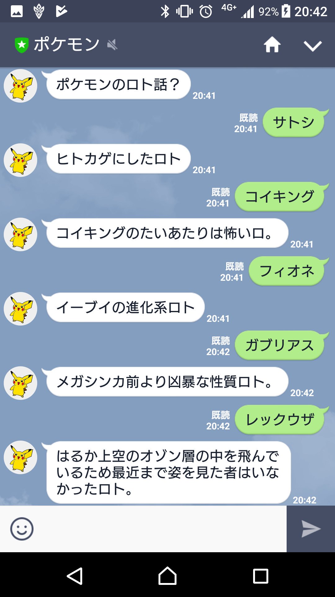 とり ポケモン公式lineにロトムの自動返信機能が付いたけど 一部のポケモンの解説ガバガバ過ぎない T Co B5whwgvres Twitter