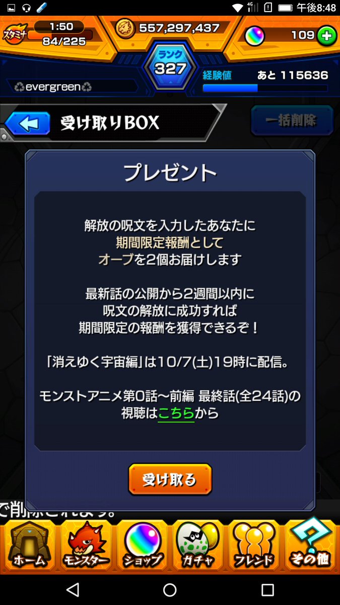 えばーぐりーん 解放の呪文 じゅうがつなのかじゅうくじ オーブ２個٩ Gt W Lt و モンスト 解放の呪文 モンストアニメ T Co Ttvznjwzkj Twitter