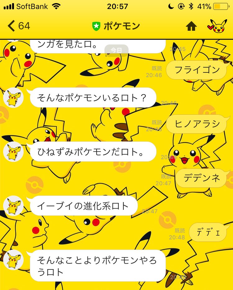 悲報 ポケモン公式line暴走中 フライゴン と送ると ガブリアスの方が強い と返信されるなどおかしな言動の数々 画像あり