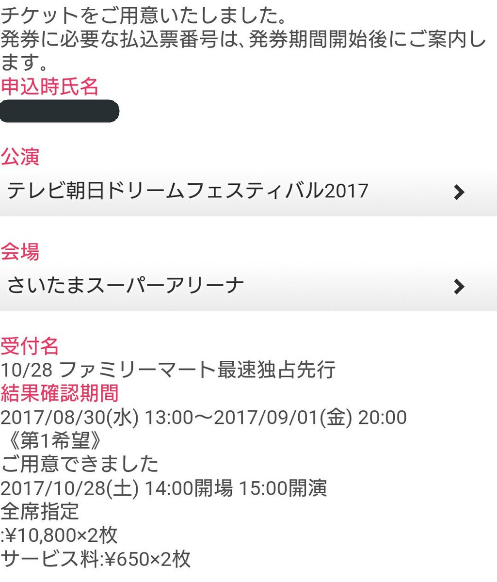 あやか 金欠 仕事のためテレ朝ドリフェス行きたい方に2枚チケット譲ります 詳細は4枚目画像で テレ朝ドリームフェスティバル テレ朝ドリフェス Theoral Cigarettes Keytalk ゴールデンボンバー 西野カナ Lunasea Wanima 拡散 T Co あやか 金欠 仕事のためテレ朝ドリフェス行きたい方に2枚チケット譲ります 詳細は4枚目画像で テレ朝ドリームフェスティバル テレ朝ドリフェス Theoral Cigarettes Keytalk ゴールデンボンバー 西野カナ Lunasea Wanima 拡散 T Co