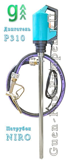 Электрический бочковой насос P310  P310-NIRO-700mm; P310-NIRO-1000mm; P310-NIRO-1200mm  для химических растворов кислот, щёлочей