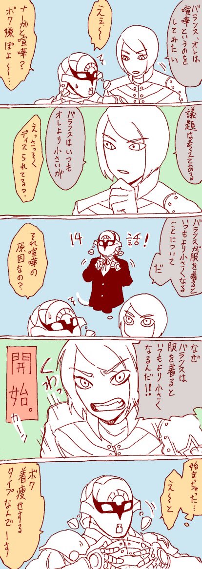 リクエスト頂きました「喧嘩してる2人」。喧嘩しなかったですごめんなさい。 