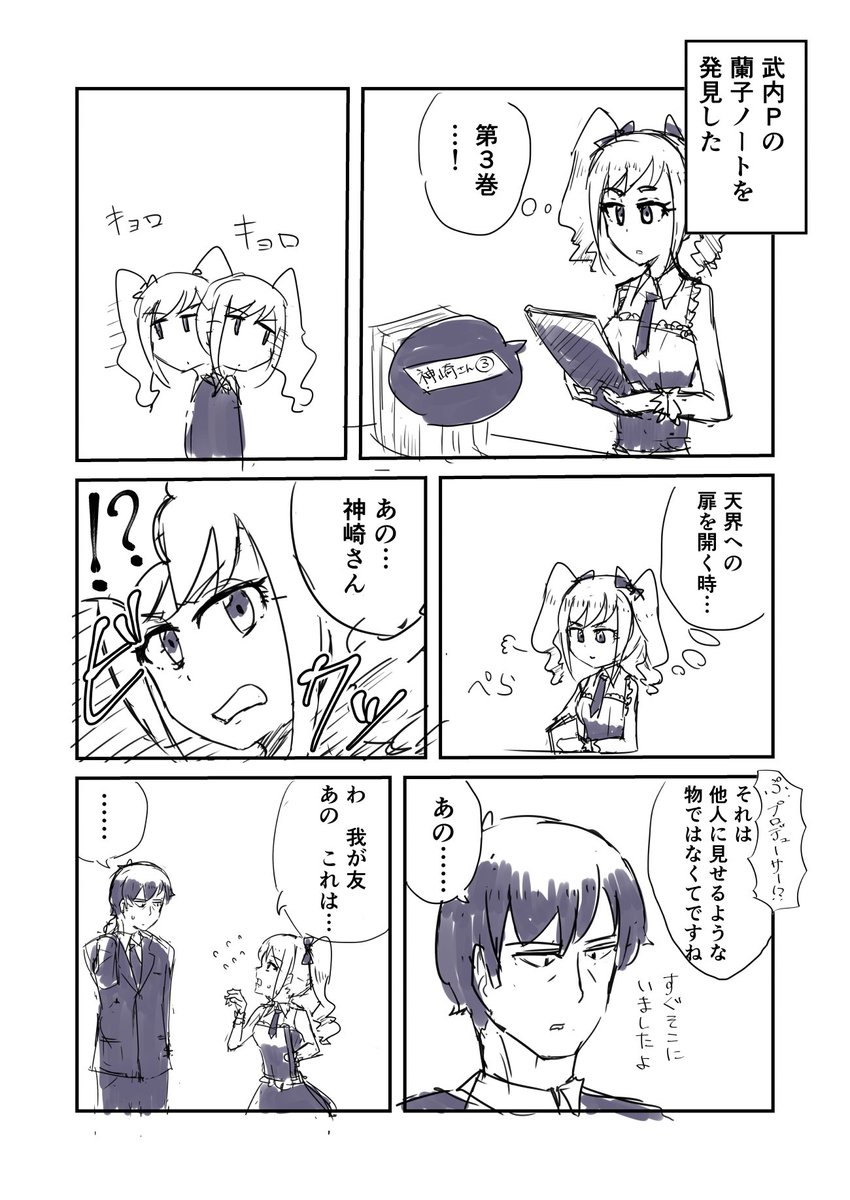 > 蘭子ちゃんと武内Pのやりとりが見たいです https://t.co/jhht8vAOkm #odaibako 