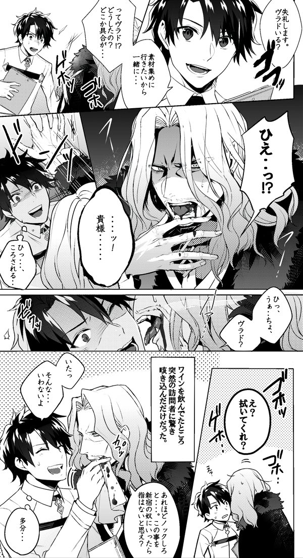 唐突にヴラぐだ♂
ヴラドさんいいですよねっていう… 