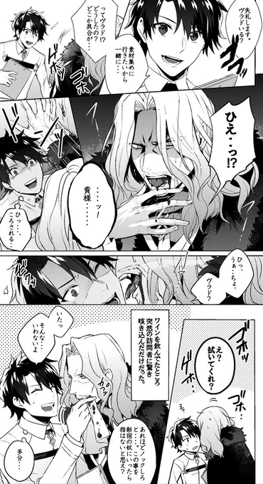 唐突にヴラぐだ♂
ヴラドさんいいですよねっていう… 