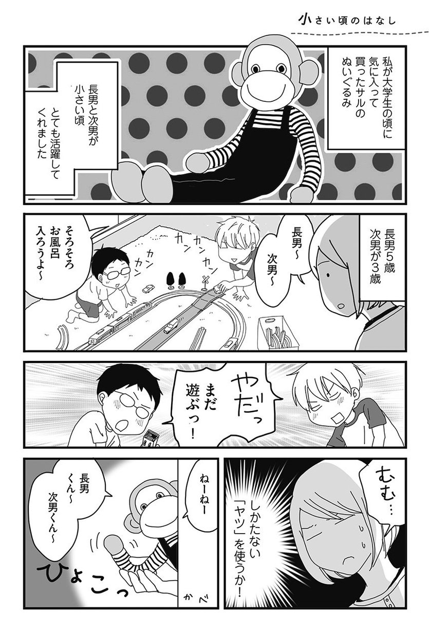 コミックエッセイ劇場 Twitterren おそろしくも愉快な反抗期は 次のステージに突入 ドsで俺様な兄と 天然小悪魔な弟の 笑えて泣ける反抗期デイズ ナイフみたいにとがってら2 第7話が更新 小さい頃のはなし T Co 8vc11ryvuy コミ劇 T