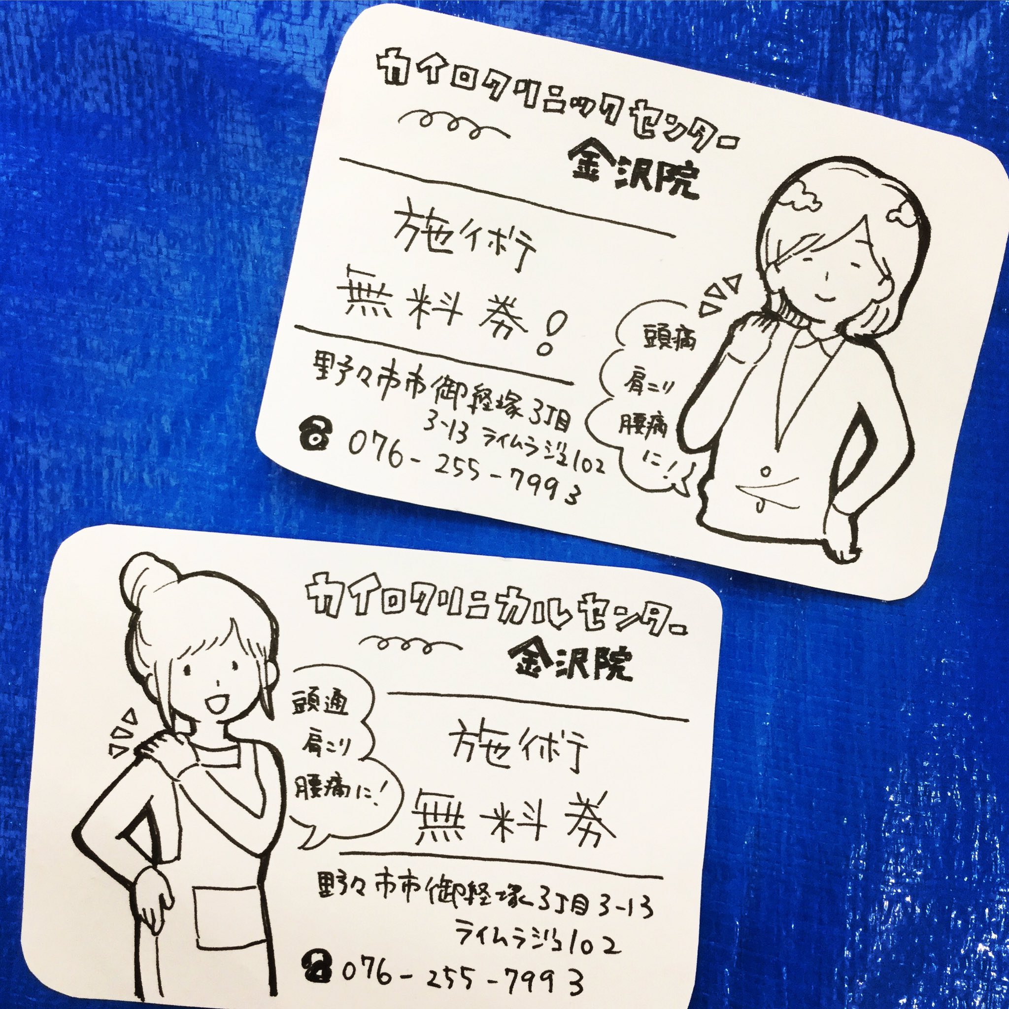 M Bworksたかむらすずな 金沢駅もてなしマーケットにてカイロクリニカルセンター金沢院さんの特典チケットを描きました 一発描きにしてはなかなかの出来で満足 字が汚いのでもう少し かわいくかけるようになりたい イラスト 手書きポップ 商業