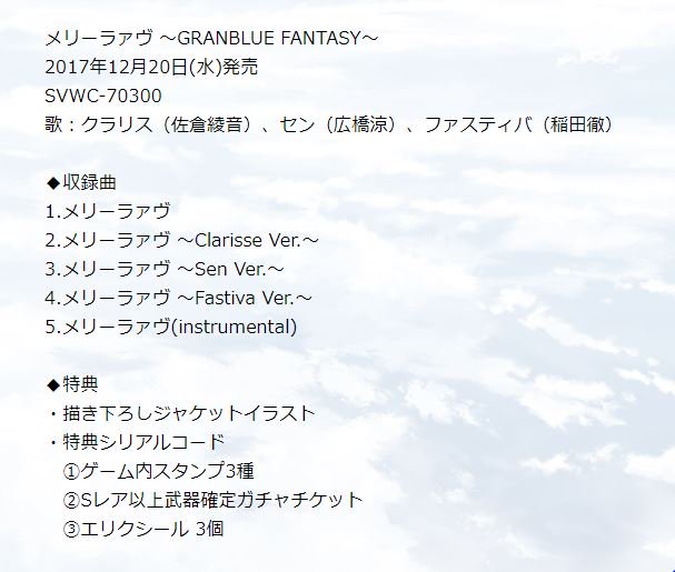 Granblue En Unofficial The Next Character Song Has Been Decided Featuring Clarisse Sen Fastiva And Titled Merry Love It Will Be On Sale 12 T Co Qcsipyn2je