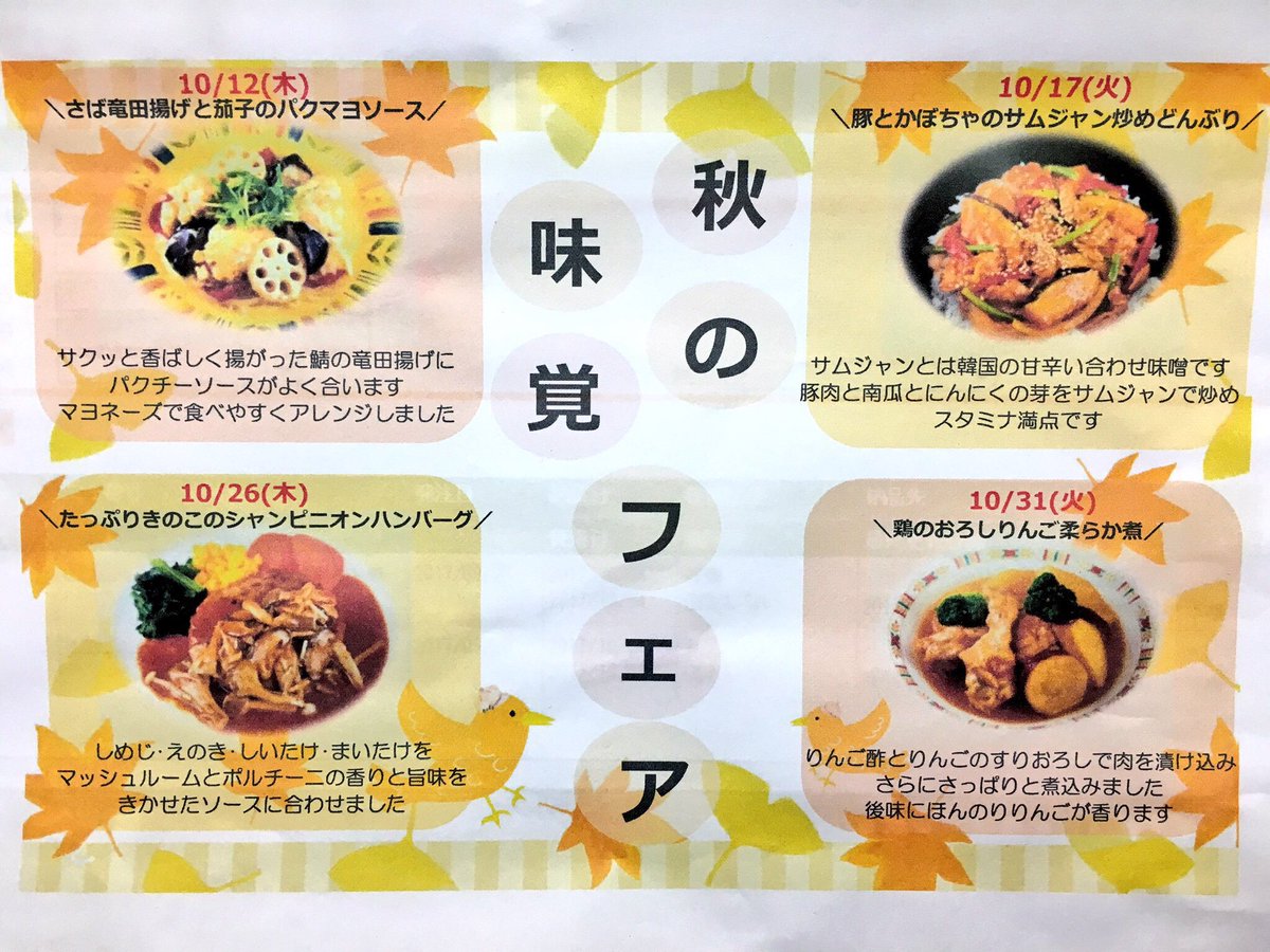神奈川大学801 806食堂 Ar Twitter イベントメニューのお知らせ 来週10 12 木 より801食堂にて 秋の味覚フェアを実施します 秋の食材を使用した特別メニューを 以下の日にちで販売いたします 皆様のご利用お待ちしております 神奈川大学 神大 横浜