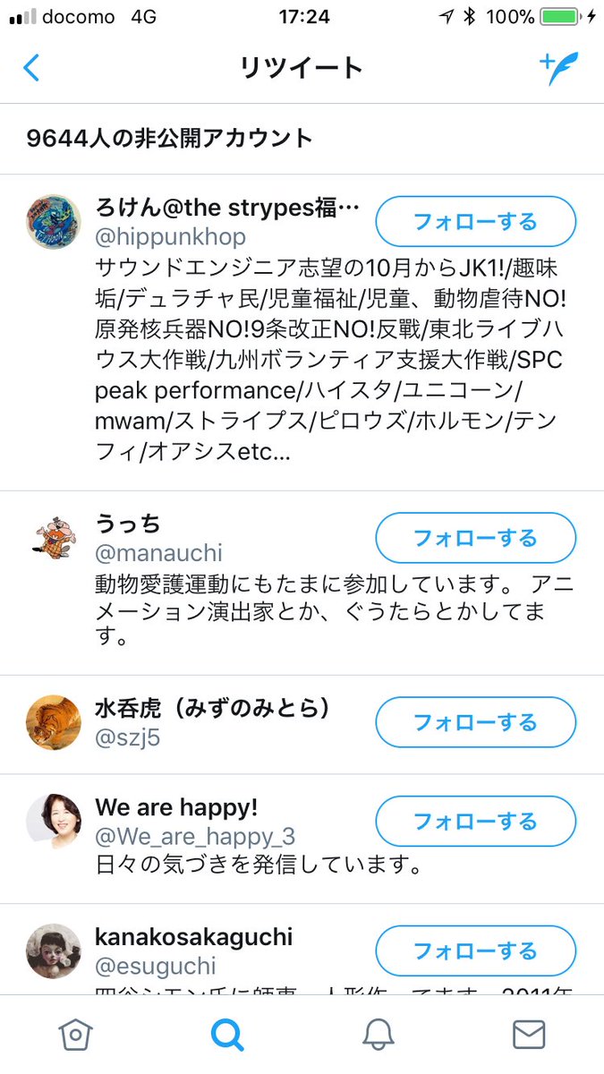 Maotan リツイートの99 以上が非公開アカウントってスゴイですね 棒 Maotan リツイートの99 以上が非公開アカウントってスゴイですね 棒