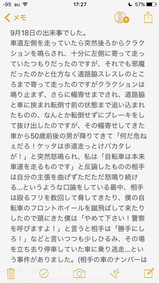自転車に乗ってたら車に幅寄せされて降りてきた運転手にホイールを蹴られた その後の警察が神対応だった話 Togetter 自転車に乗ってたら車に幅寄せされて降りてきた運転手にホイールを蹴られた その後の警察が神対応だった話 Togetter