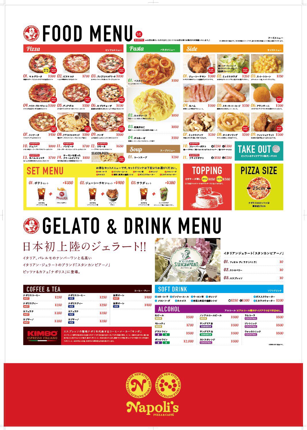 ヴォーノイタリア八王子店 ナポリス吉祥寺本店 メニュー一覧です