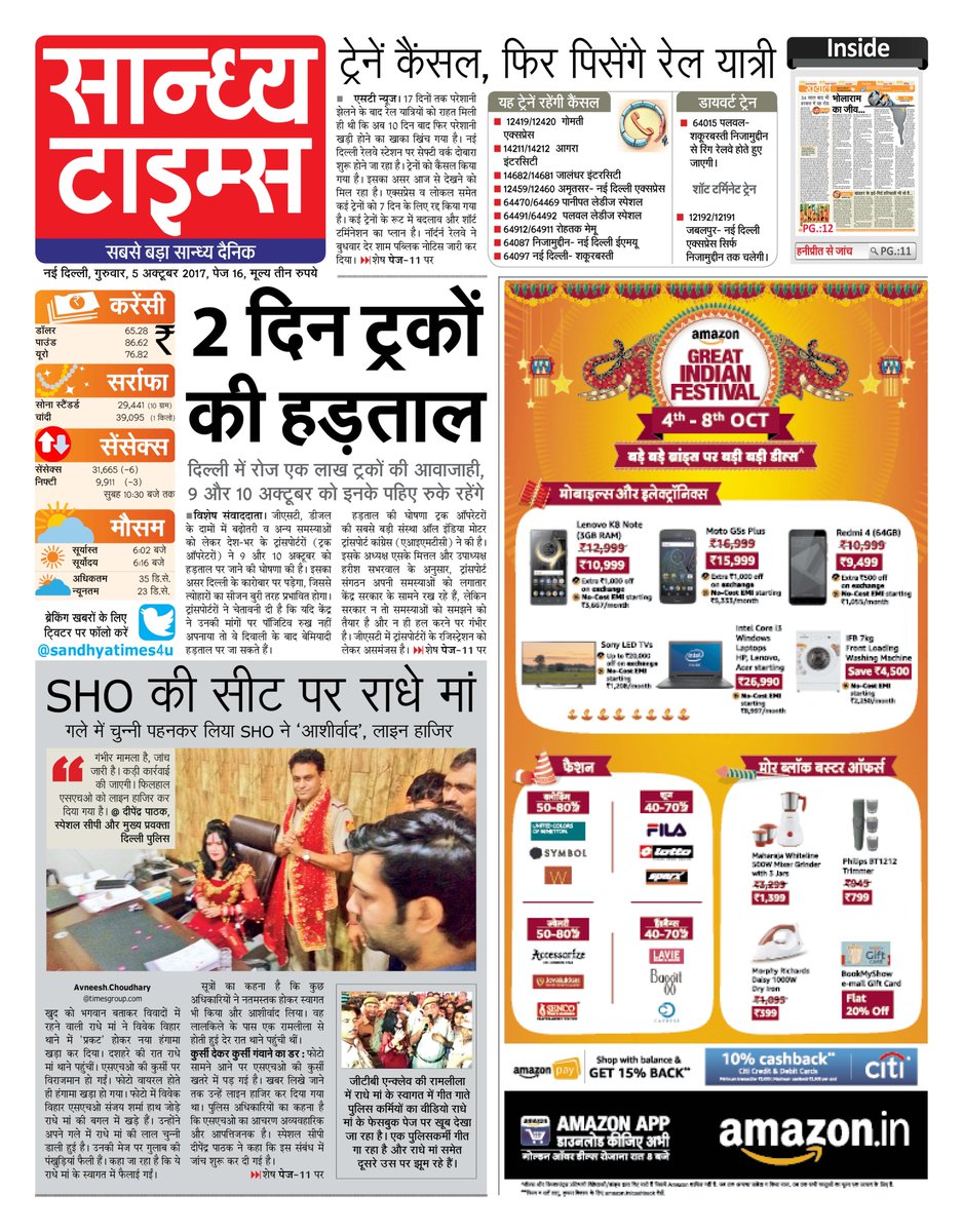 Hello Readers! here is #FrontPage of today's Sandhya Times
#TrainCancel #Railways #RadheMaa #TruckStrike