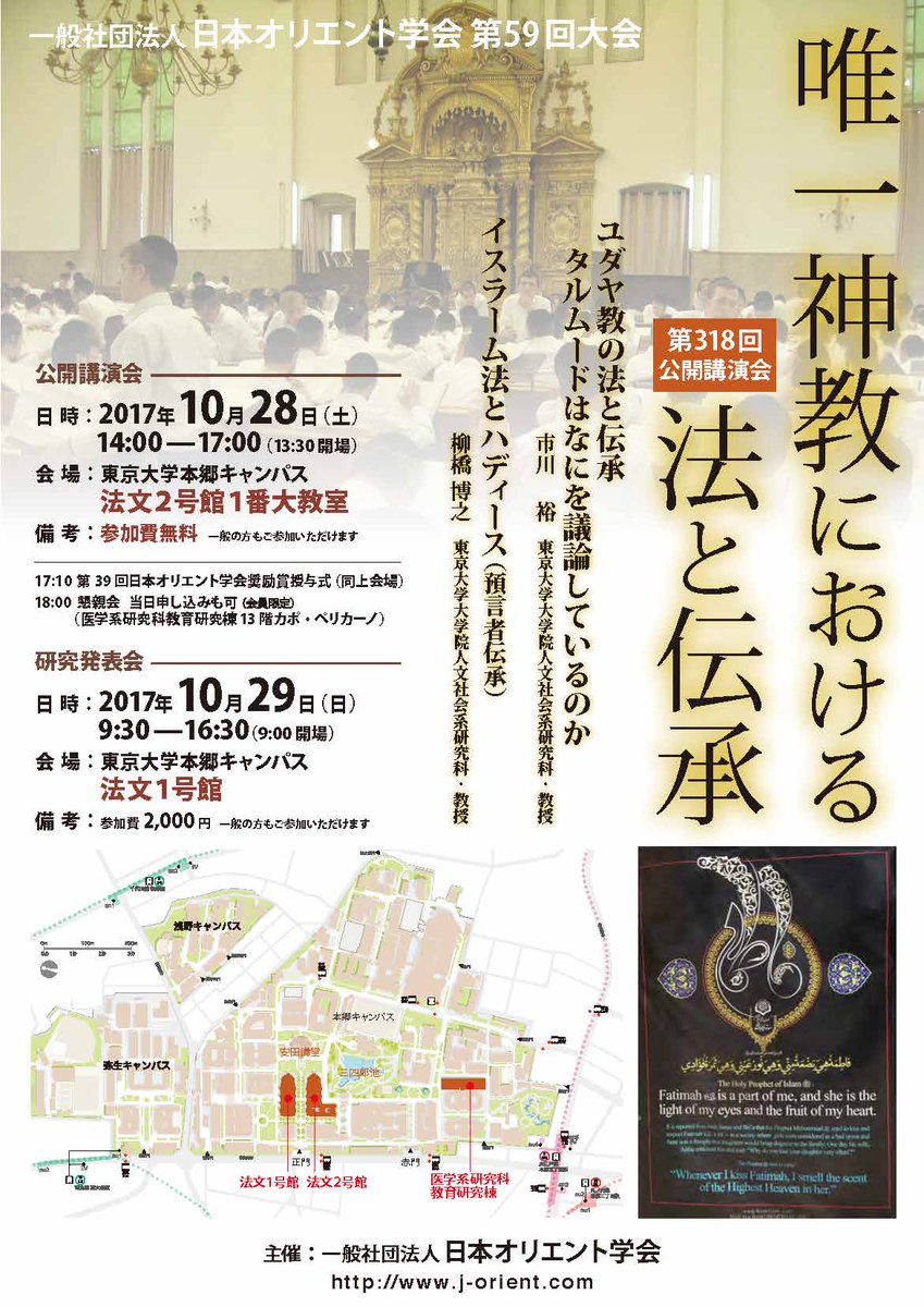 U Parl 日本オリエント学会第318回公開講演会 唯一神教における法と伝承 10月28日 市川裕 ユダヤ教の法と伝承 タルムードはなにを議論しているのか 柳橋博之 イスラーム法とハディース 預言者伝承 入場無料 T Co Bsi3bqy8t8